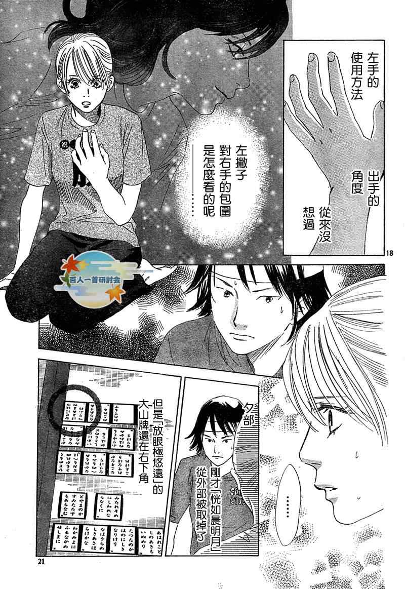 《花牌情缘》第85话 第19页