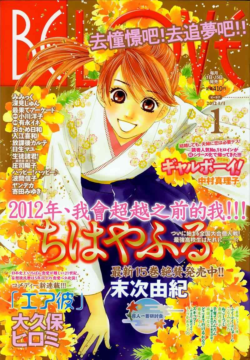 《花牌情缘》第85话 第1页