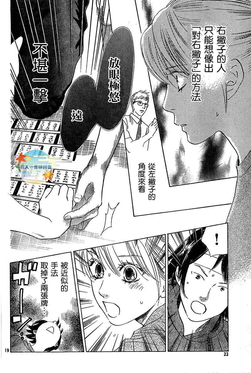 《花牌情缘》第85话 第20页