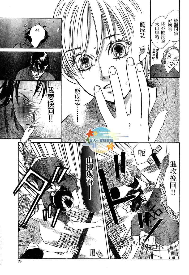 《花牌情缘》第85话 第21页