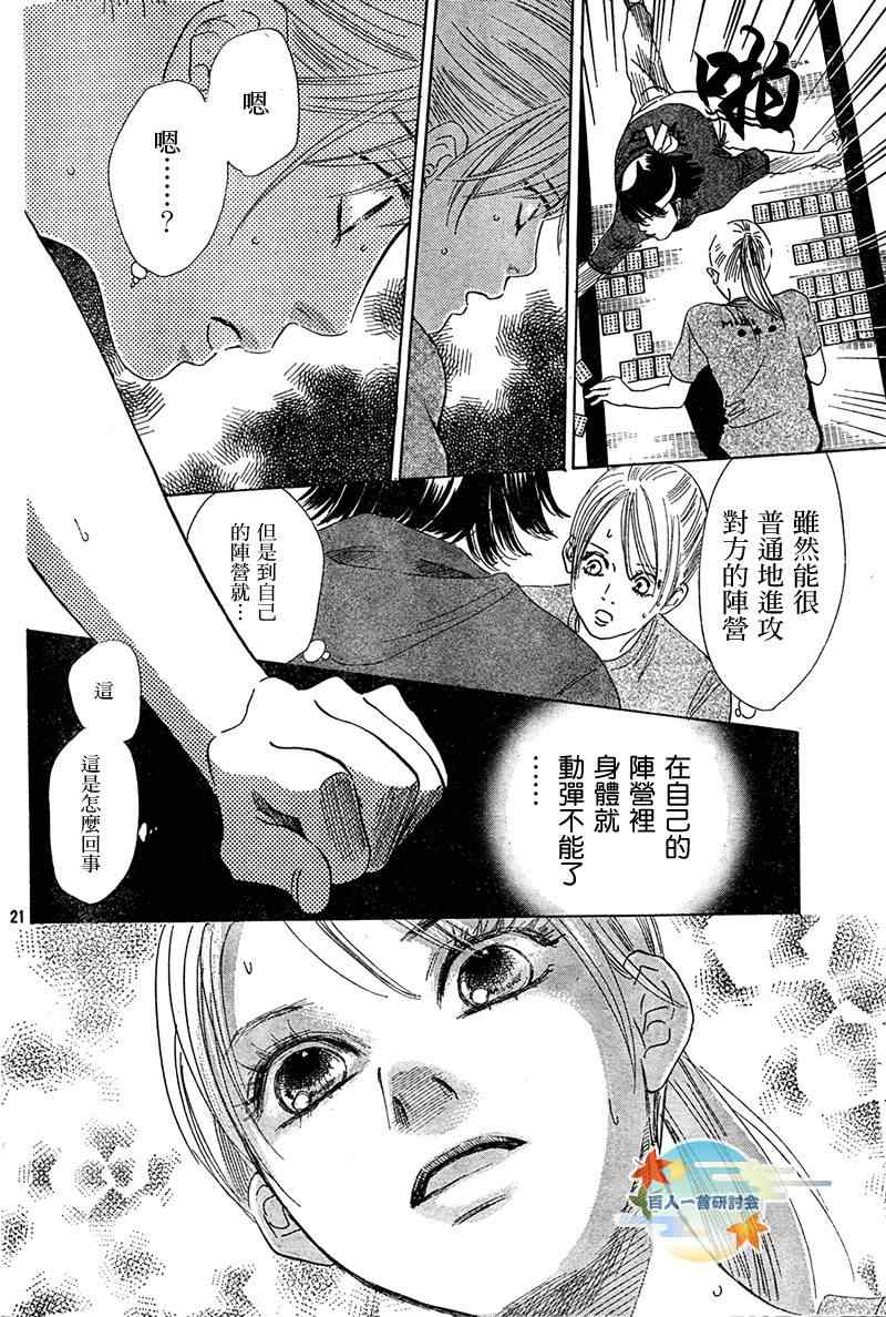 《花牌情缘》第85话 第22页