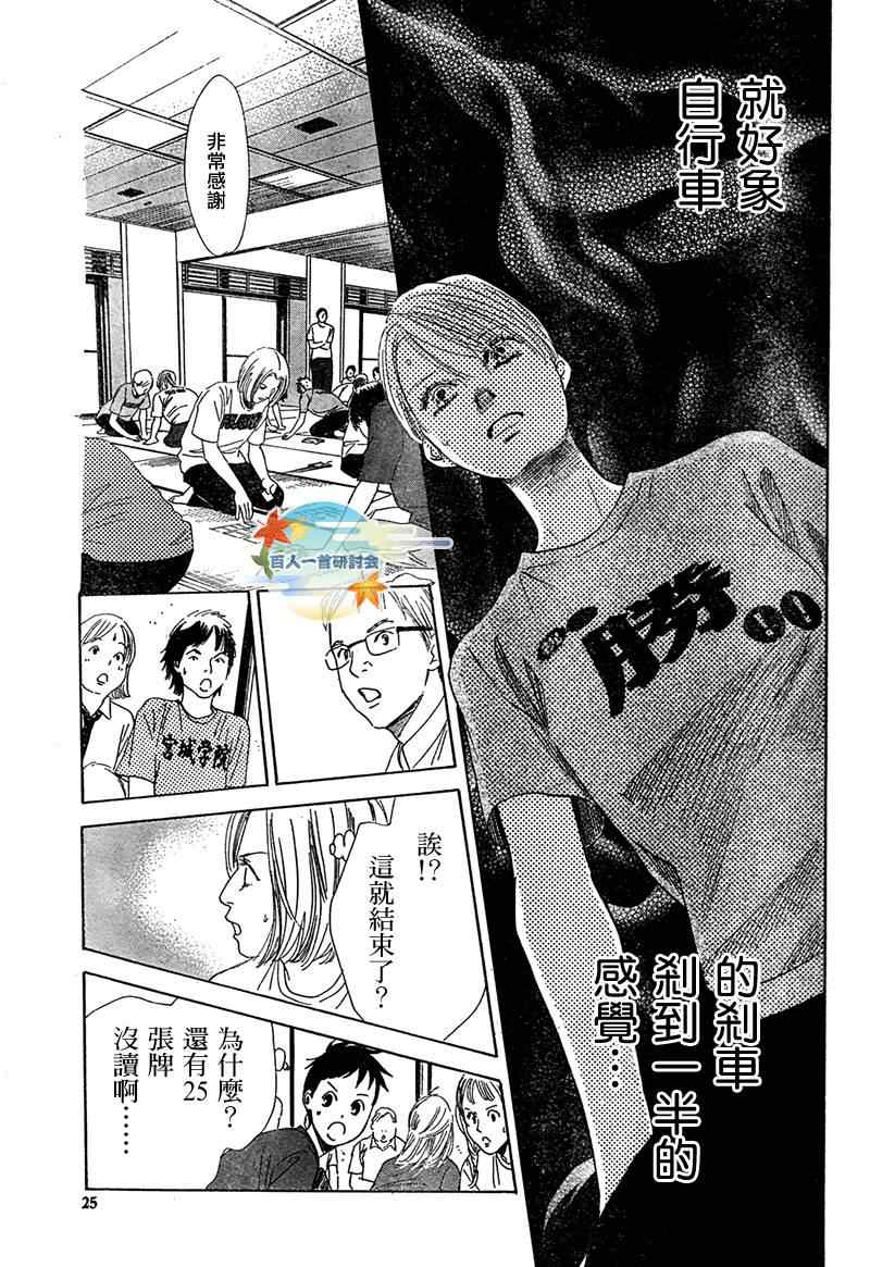 《花牌情缘》第85话 第23页