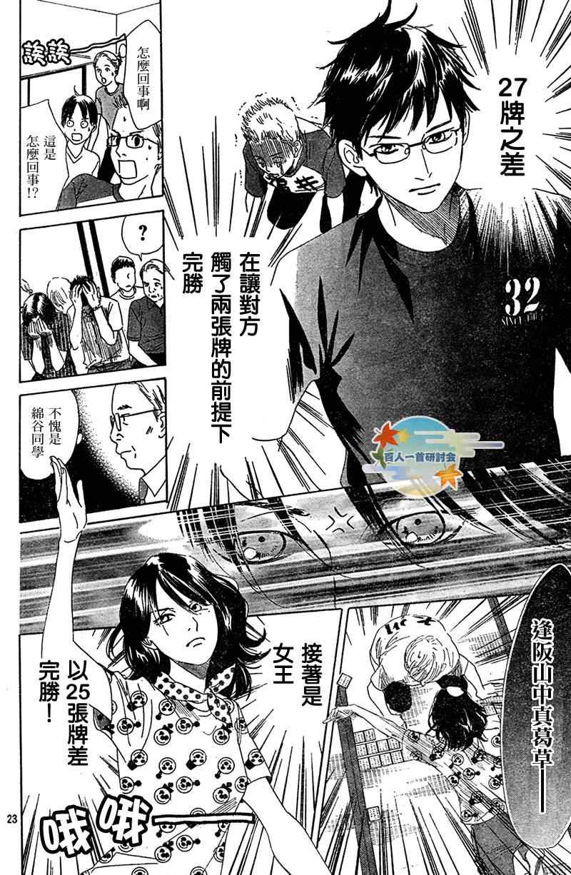 《花牌情缘》第85话 第24页