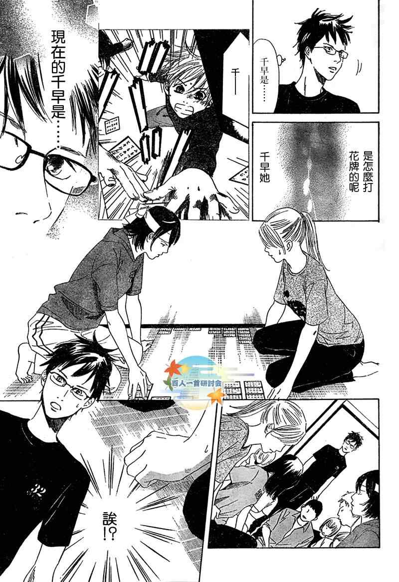 《花牌情缘》第85话 第25页
