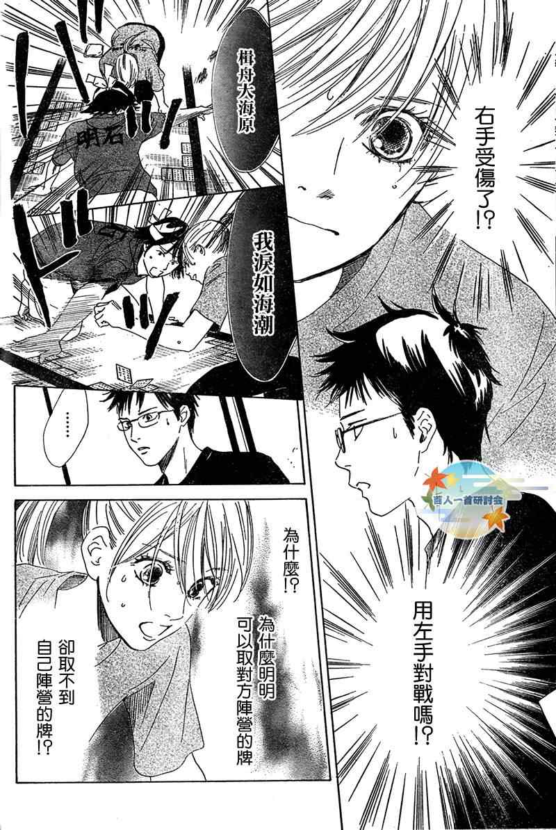 《花牌情缘》第85话 第26页