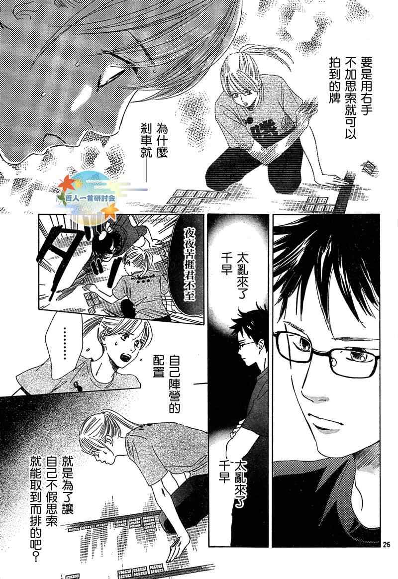 《花牌情缘》第85话 第27页