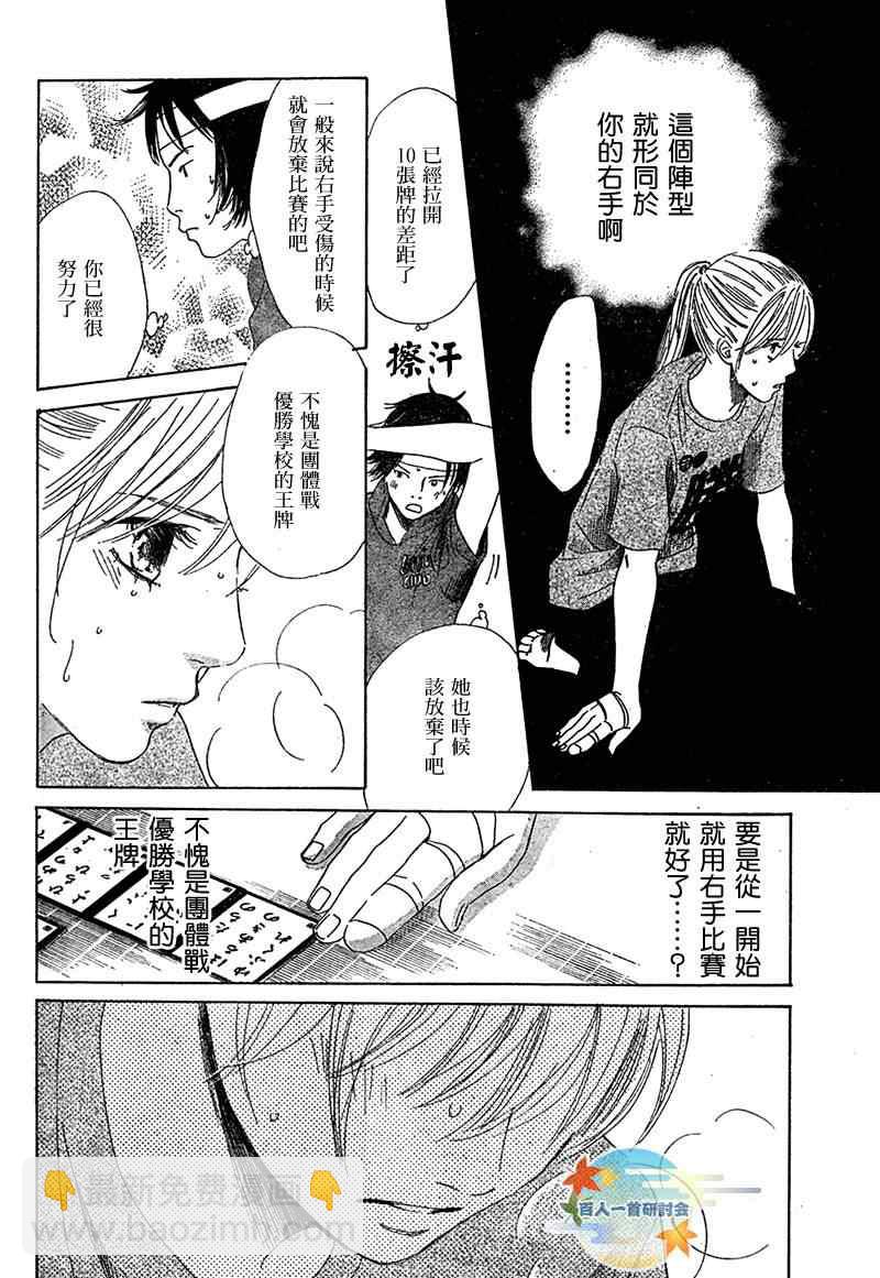 《花牌情缘》第85话 第28页