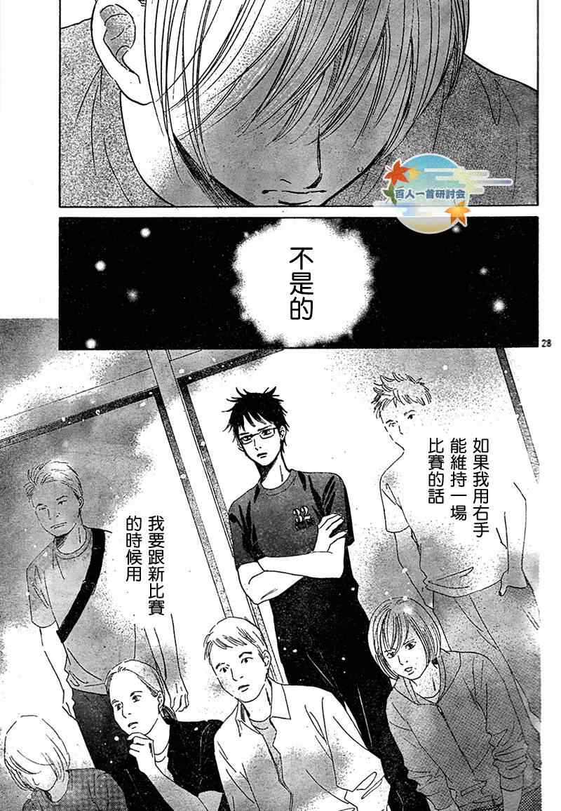 《花牌情缘》第85话 第29页