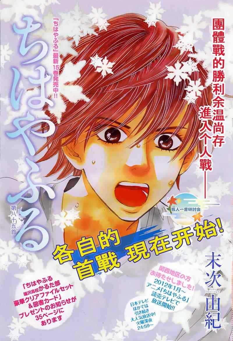 《花牌情缘》第85话 第2页