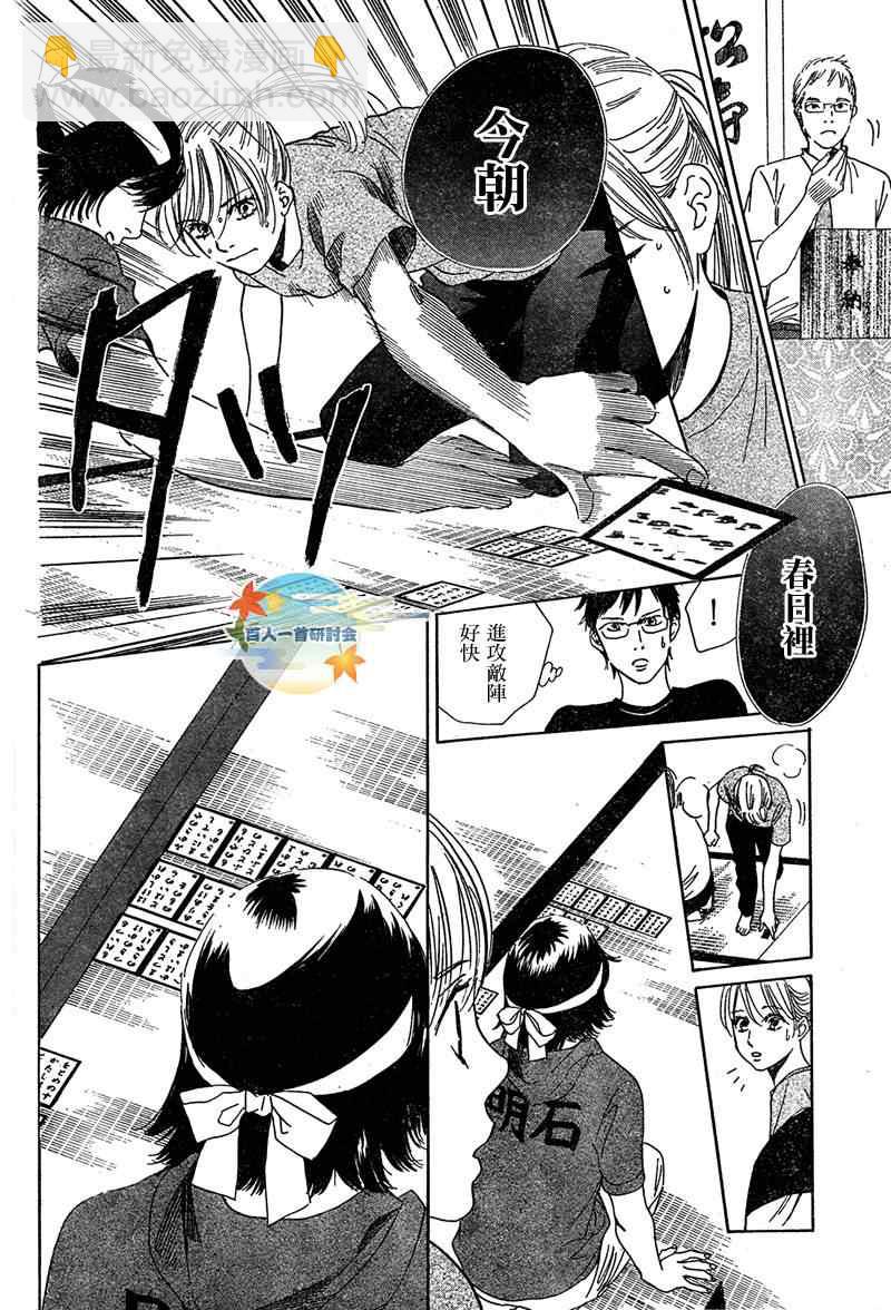 《花牌情缘》第85话 第30页