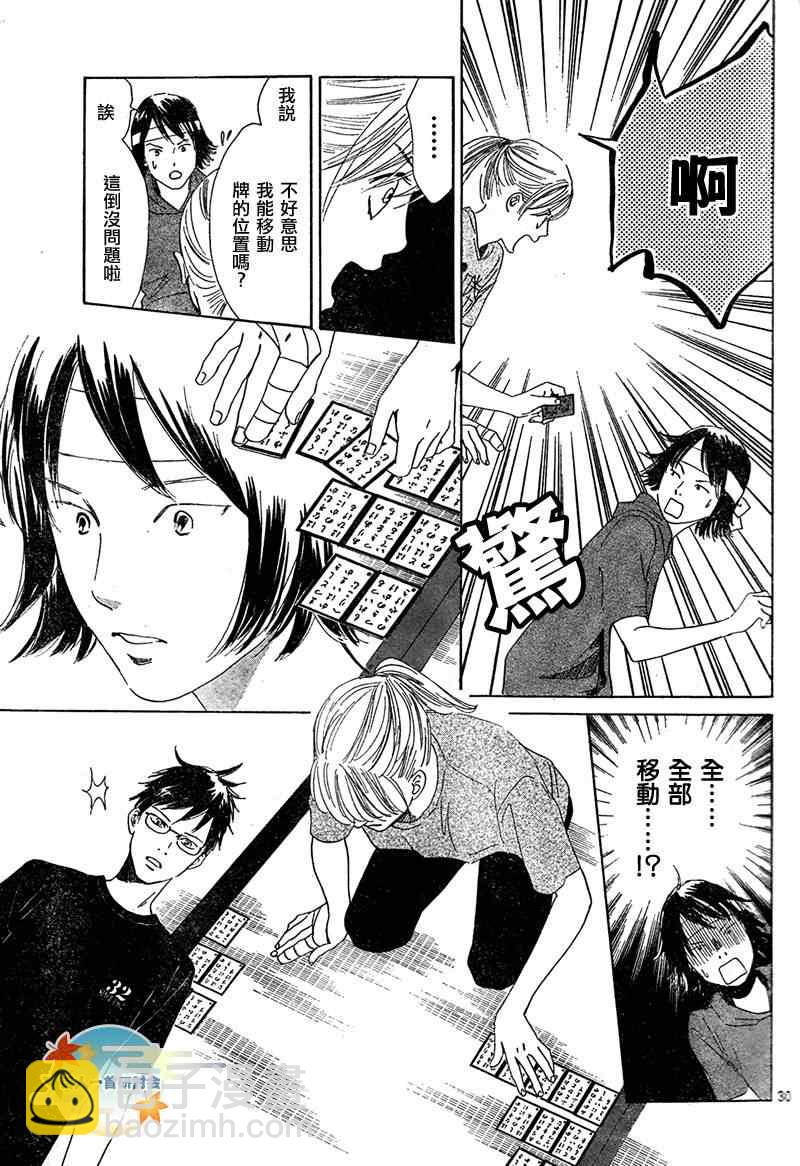 《花牌情缘》第85话 第31页