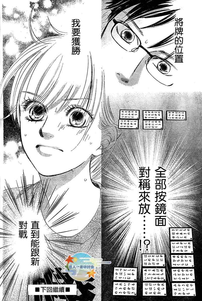 《花牌情缘》第85话 第32页