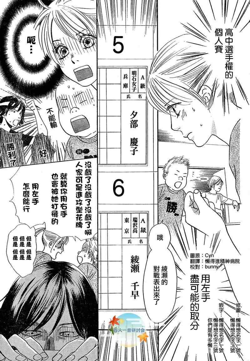 《花牌情缘》第85话 第3页