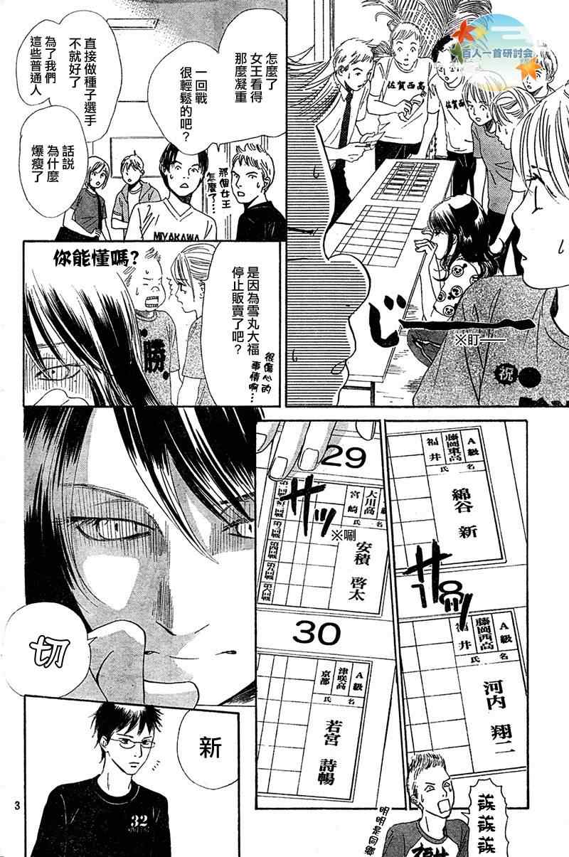 《花牌情缘》第85话 第4页