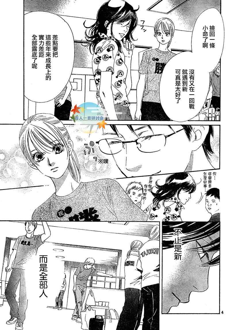 《花牌情缘》第85话 第5页