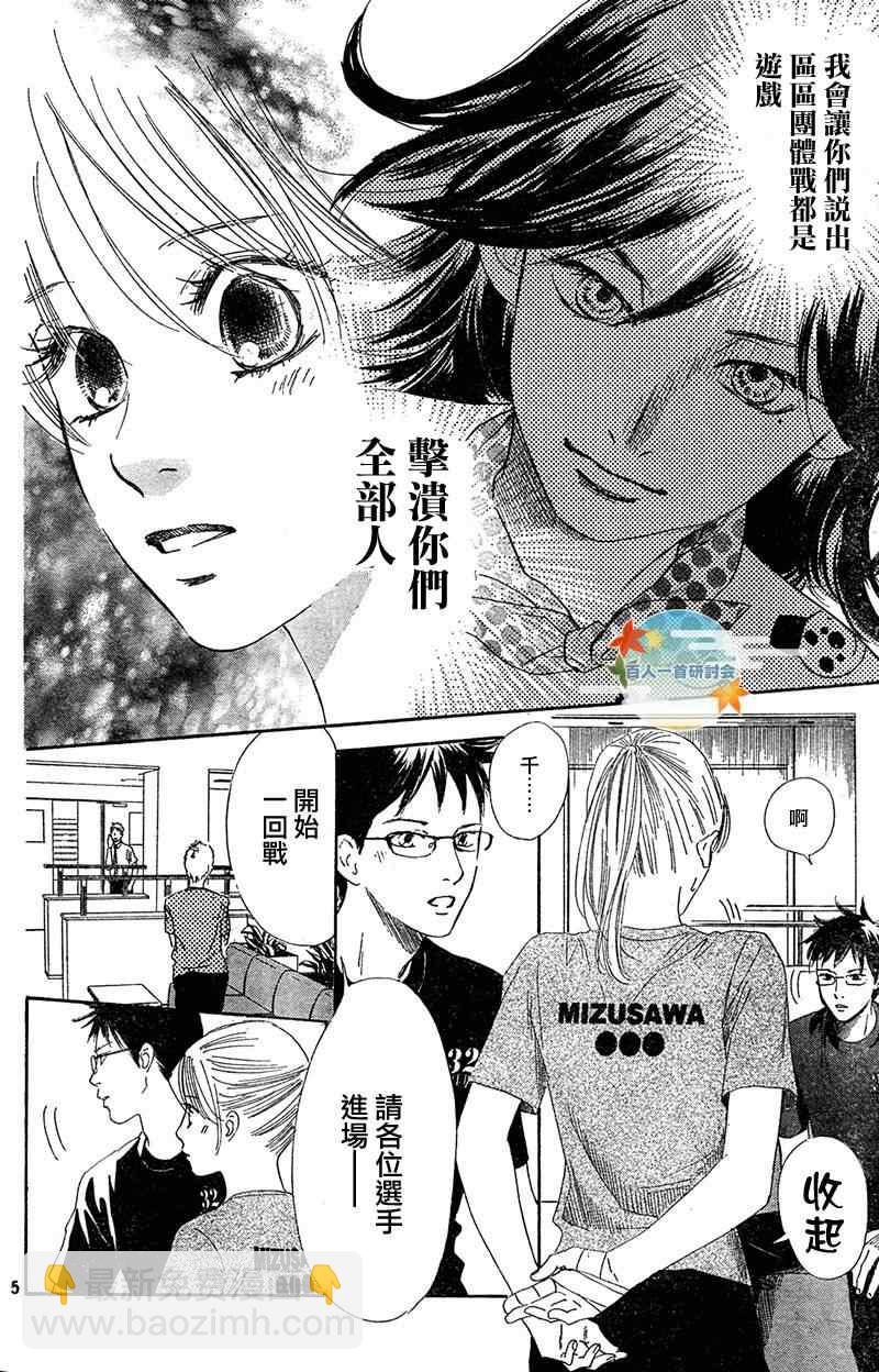 《花牌情缘》第85话 第6页