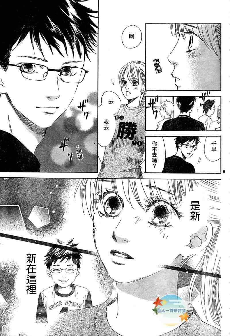 《花牌情缘》第85话 第7页