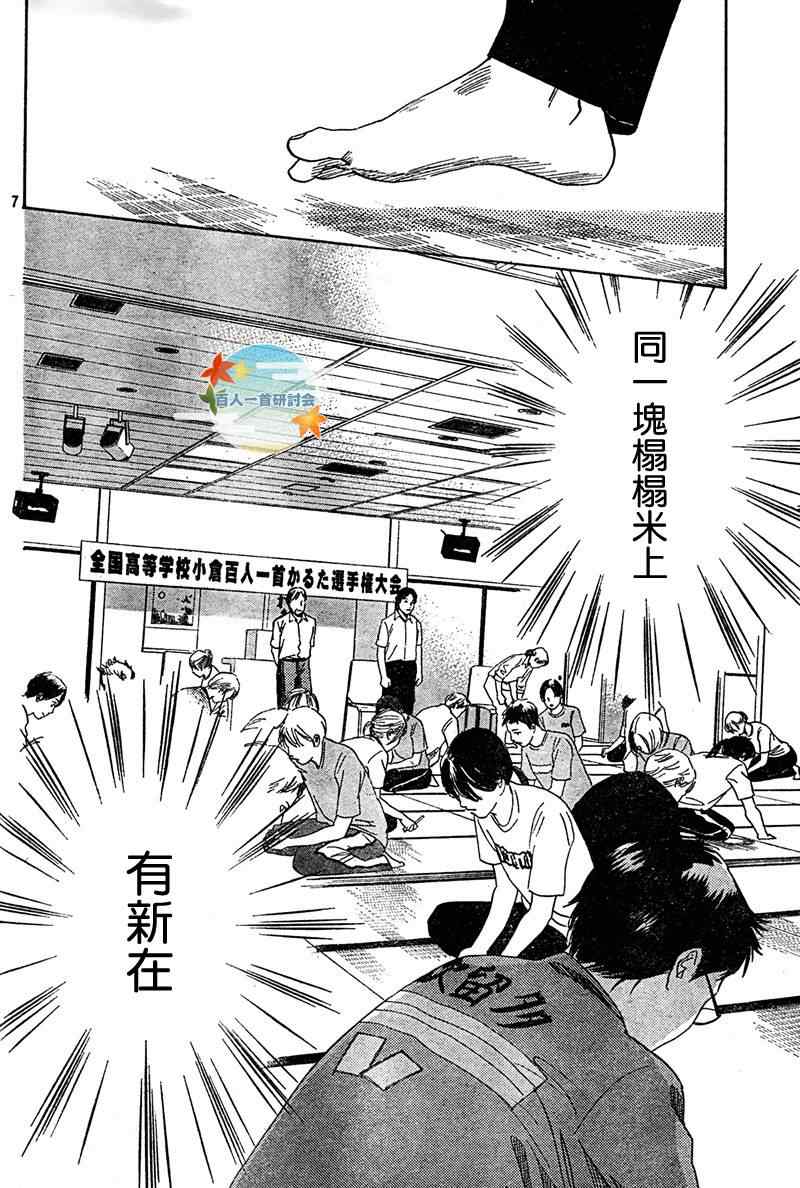 《花牌情缘》第85话 第8页