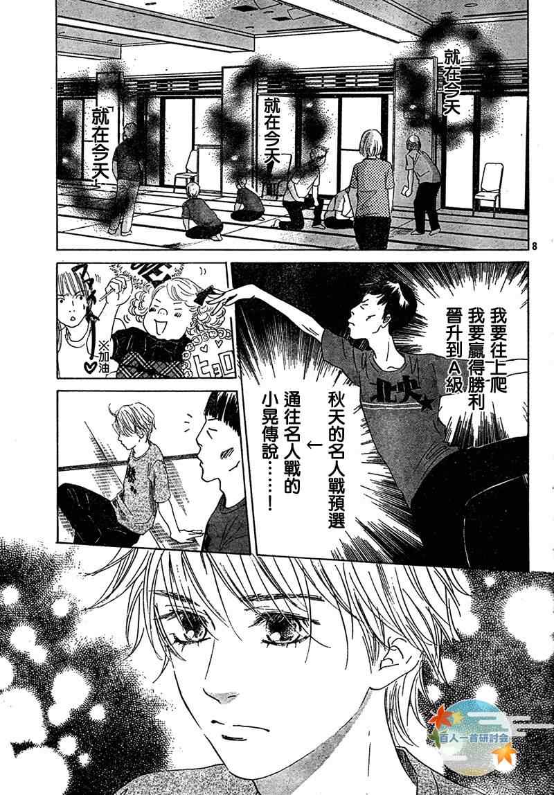 《花牌情缘》第85话 第9页