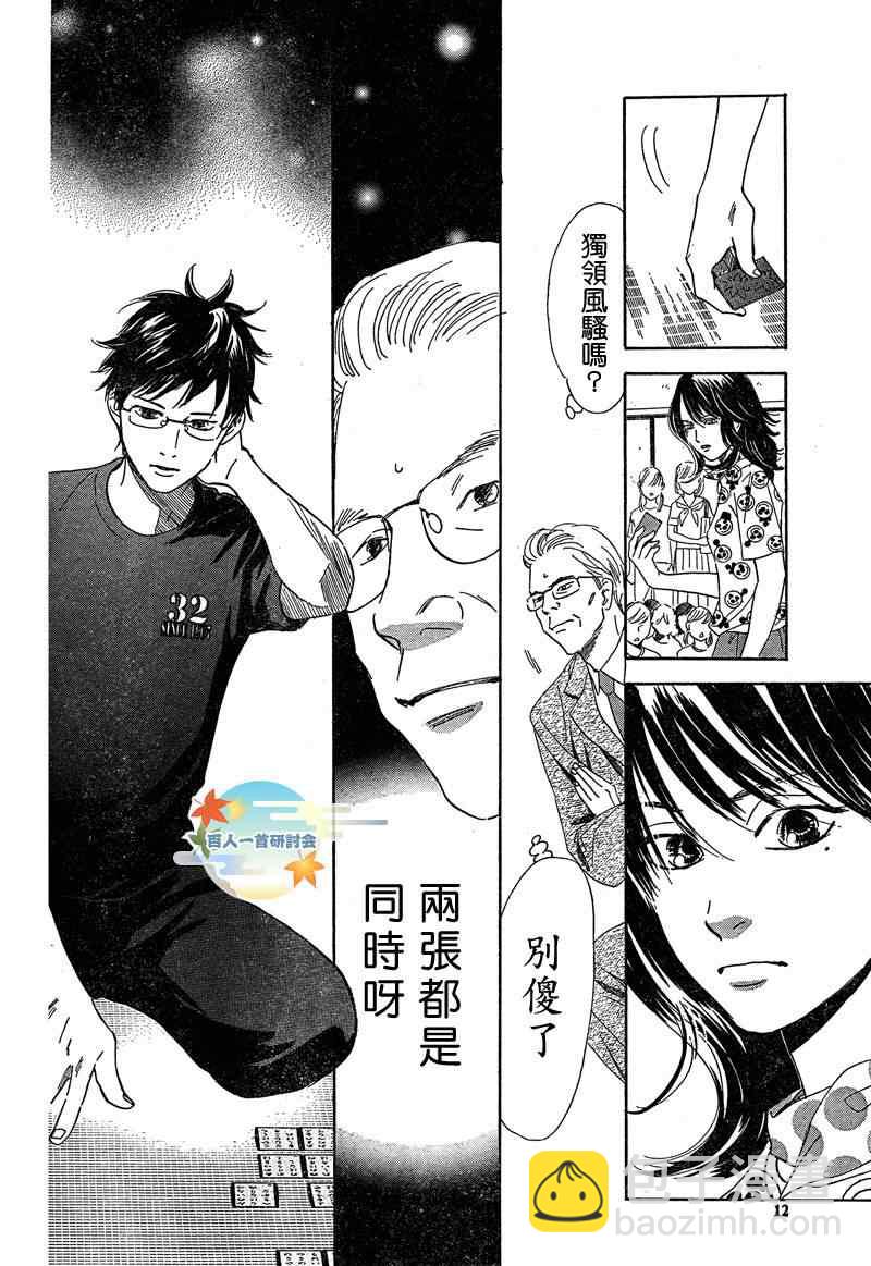 《花牌情缘》第89话 第10页