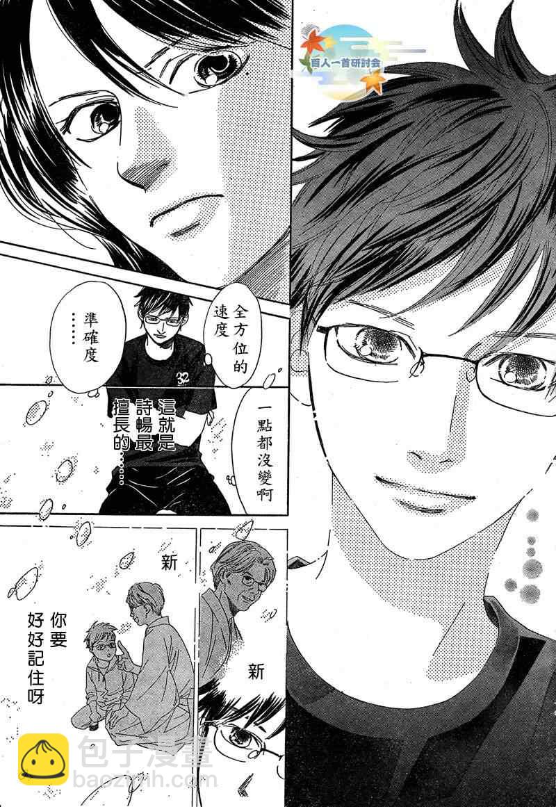 《花牌情缘》第89话 第11页