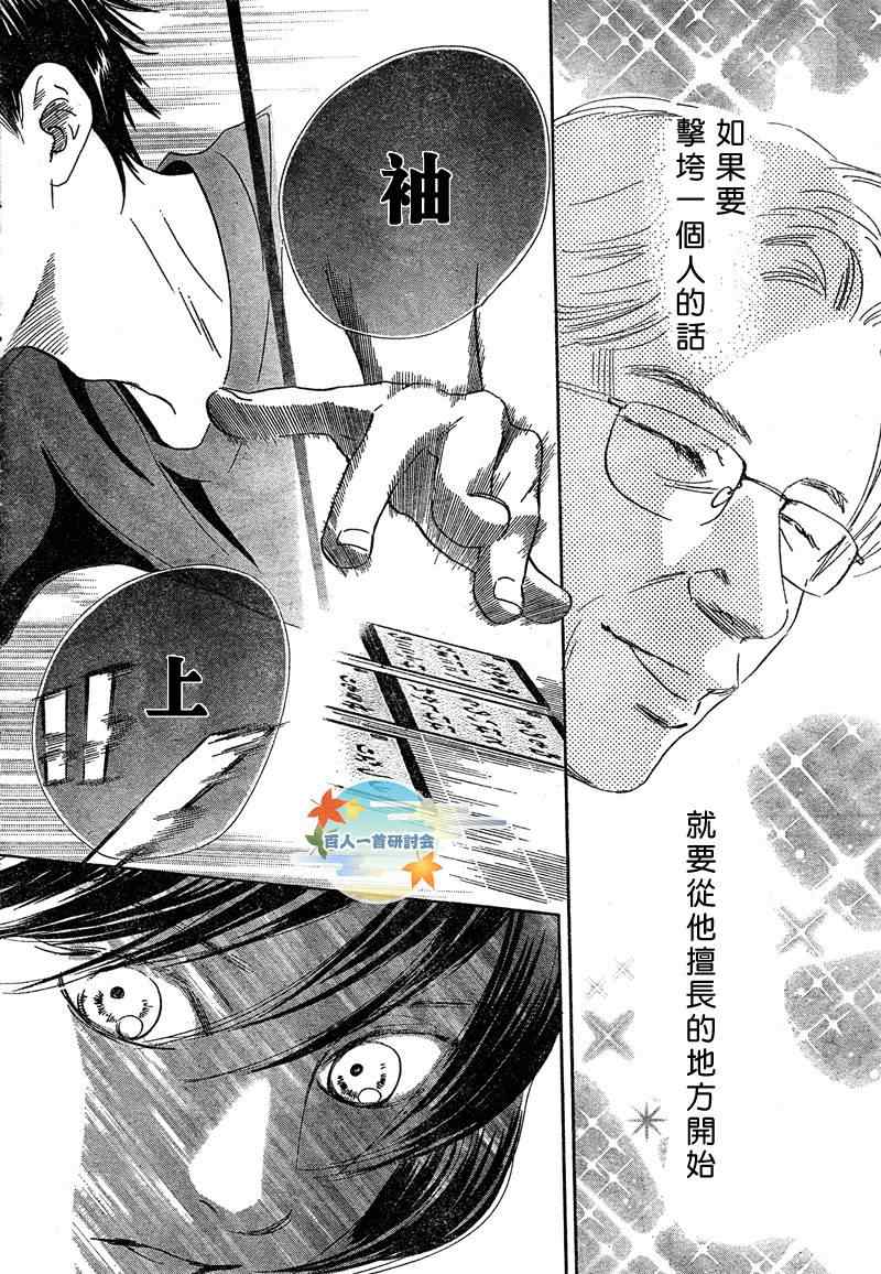 《花牌情缘》第89话 第12页