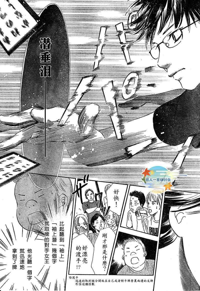 《花牌情缘》第89话 第13页