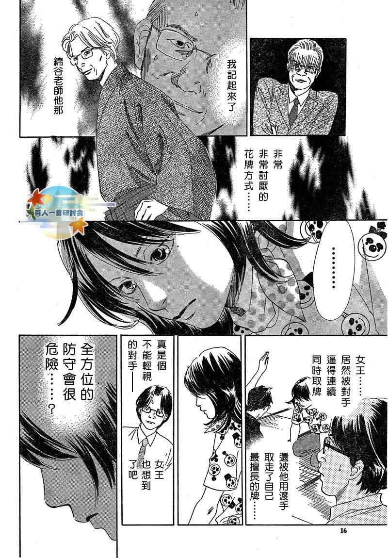《花牌情缘》第89话 第14页