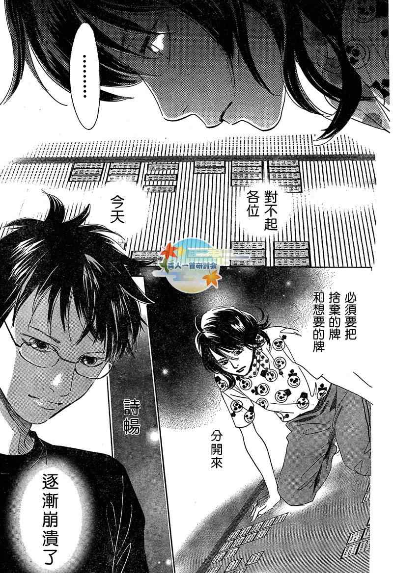 《花牌情缘》第89话 第15页