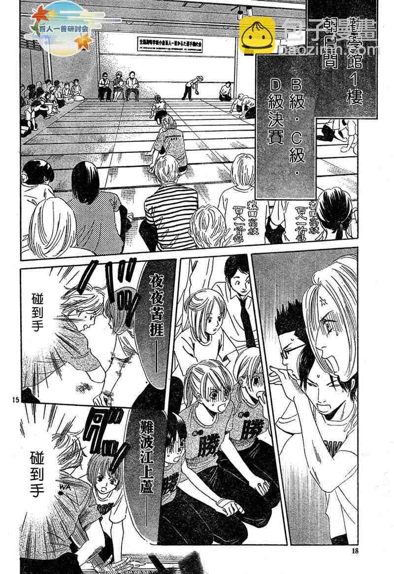 《花牌情缘》第89话 第16页