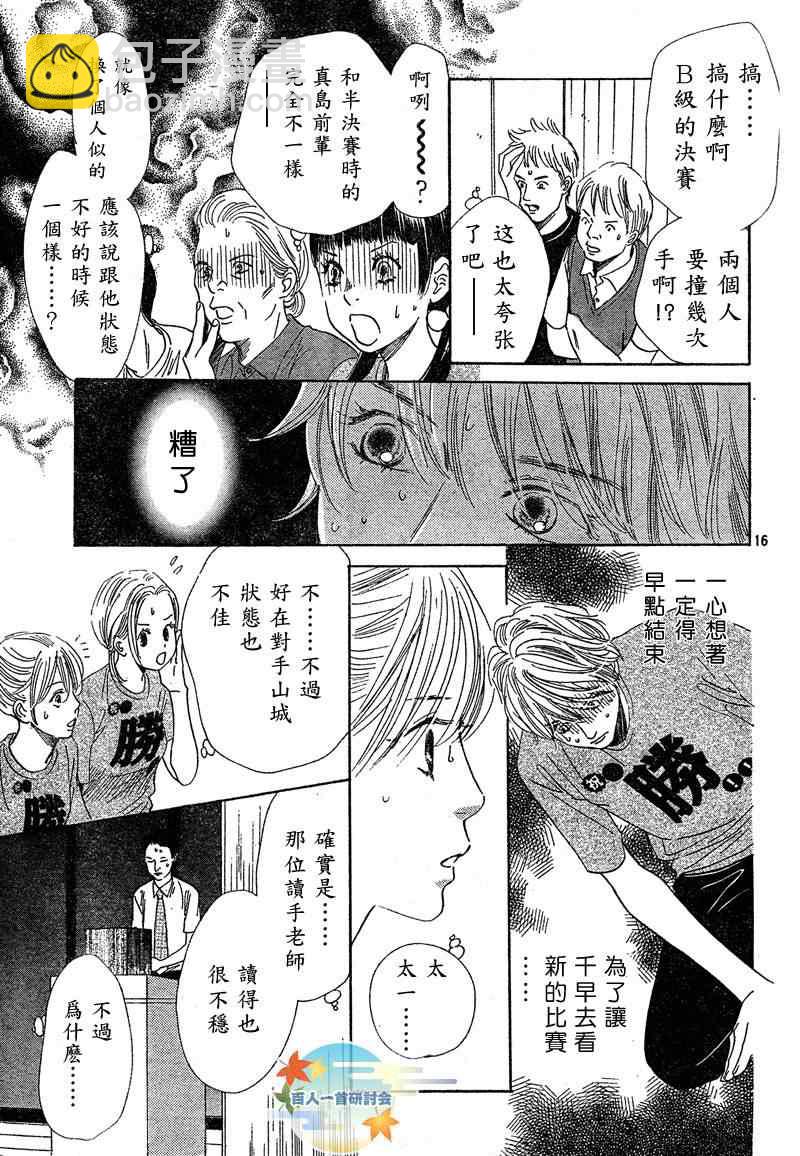《花牌情缘》第89话 第17页