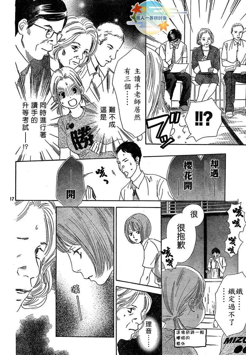 《花牌情缘》第89话 第18页