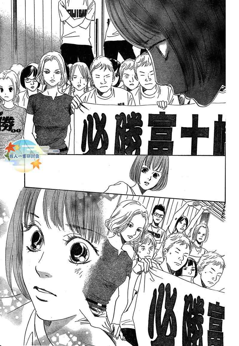 《花牌情缘》第89话 第19页