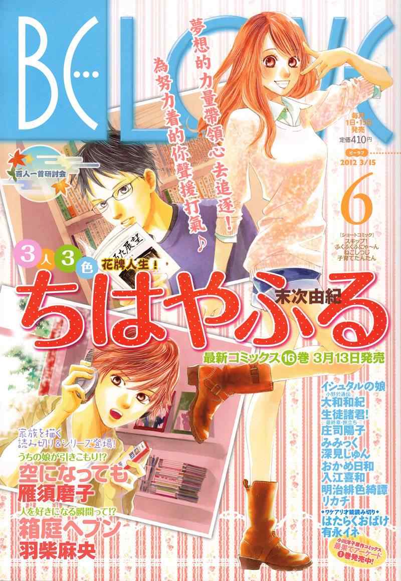 《花牌情缘》第89话 第1页