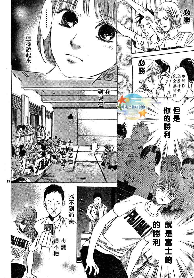《花牌情缘》第89话 第20页