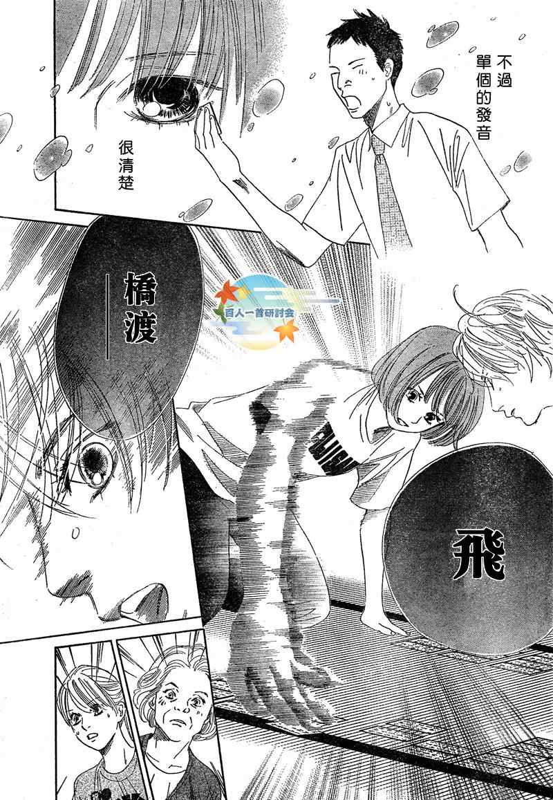 《花牌情缘》第89话 第21页