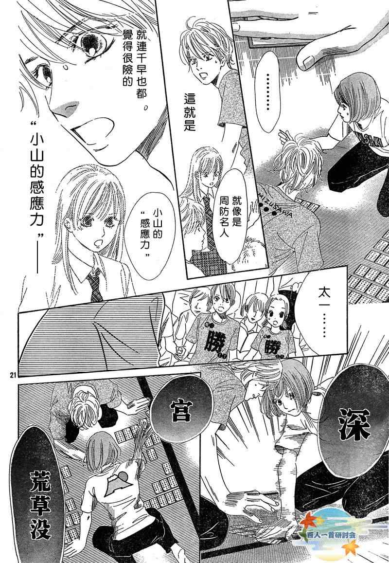 《花牌情缘》第89话 第22页