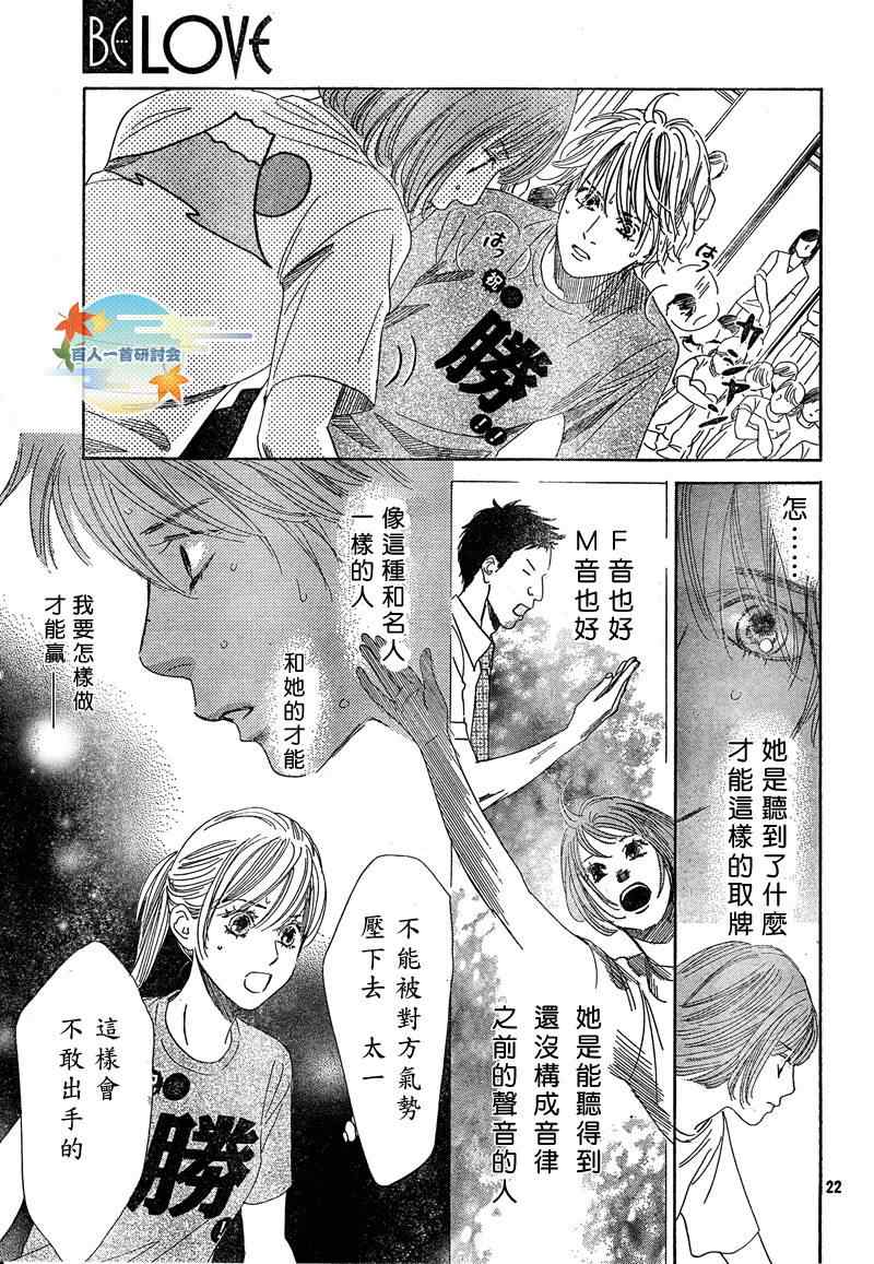《花牌情缘》第89话 第23页