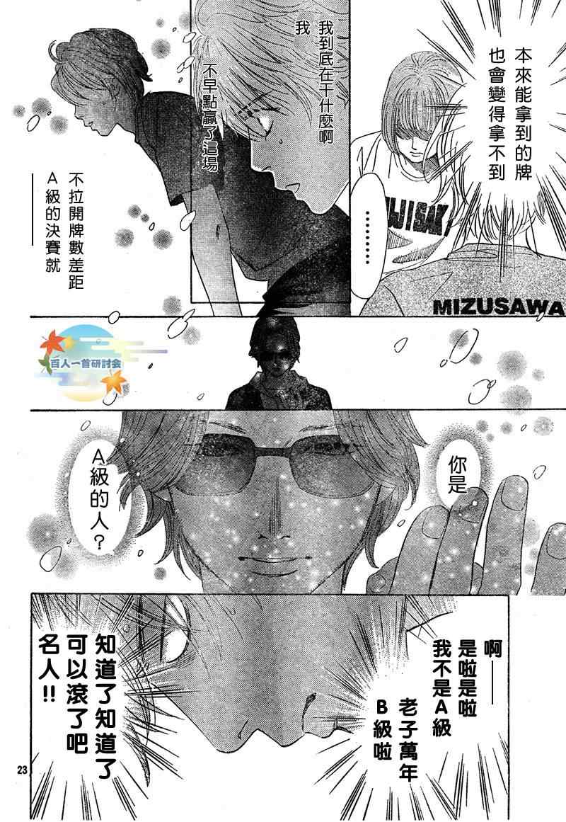 《花牌情缘》第89话 第24页