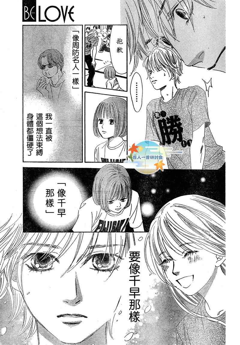 《花牌情缘》第89话 第25页
