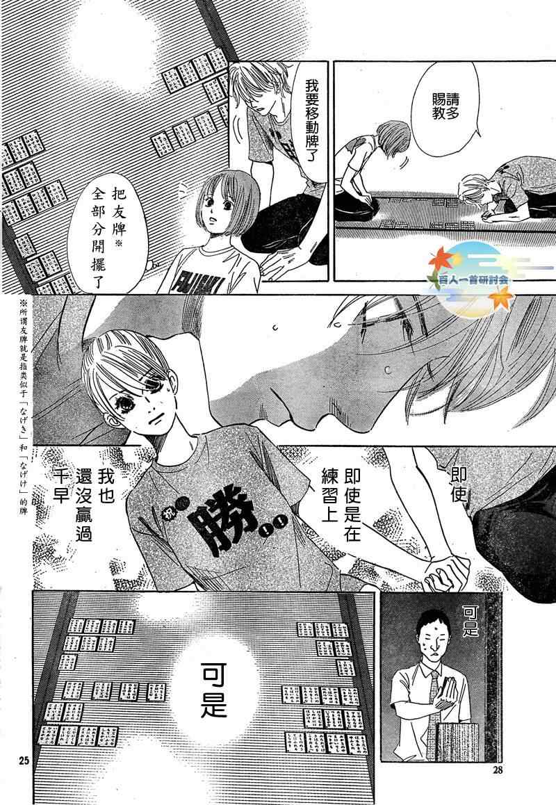 《花牌情缘》第89话 第26页