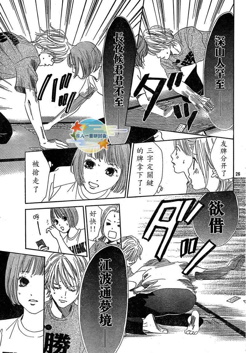 《花牌情缘》第89话 第27页