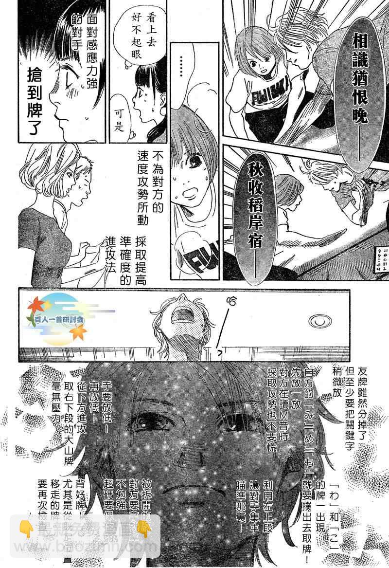 《花牌情缘》第89话 第28页