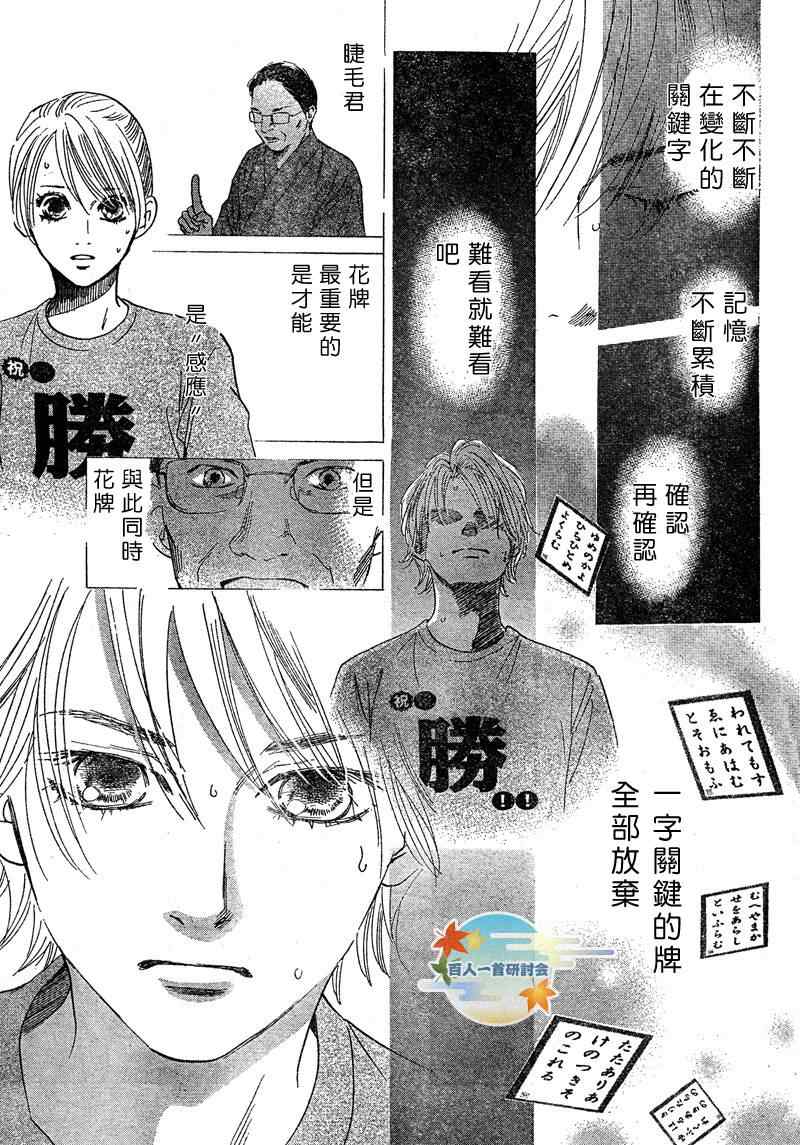 《花牌情缘》第89话 第29页