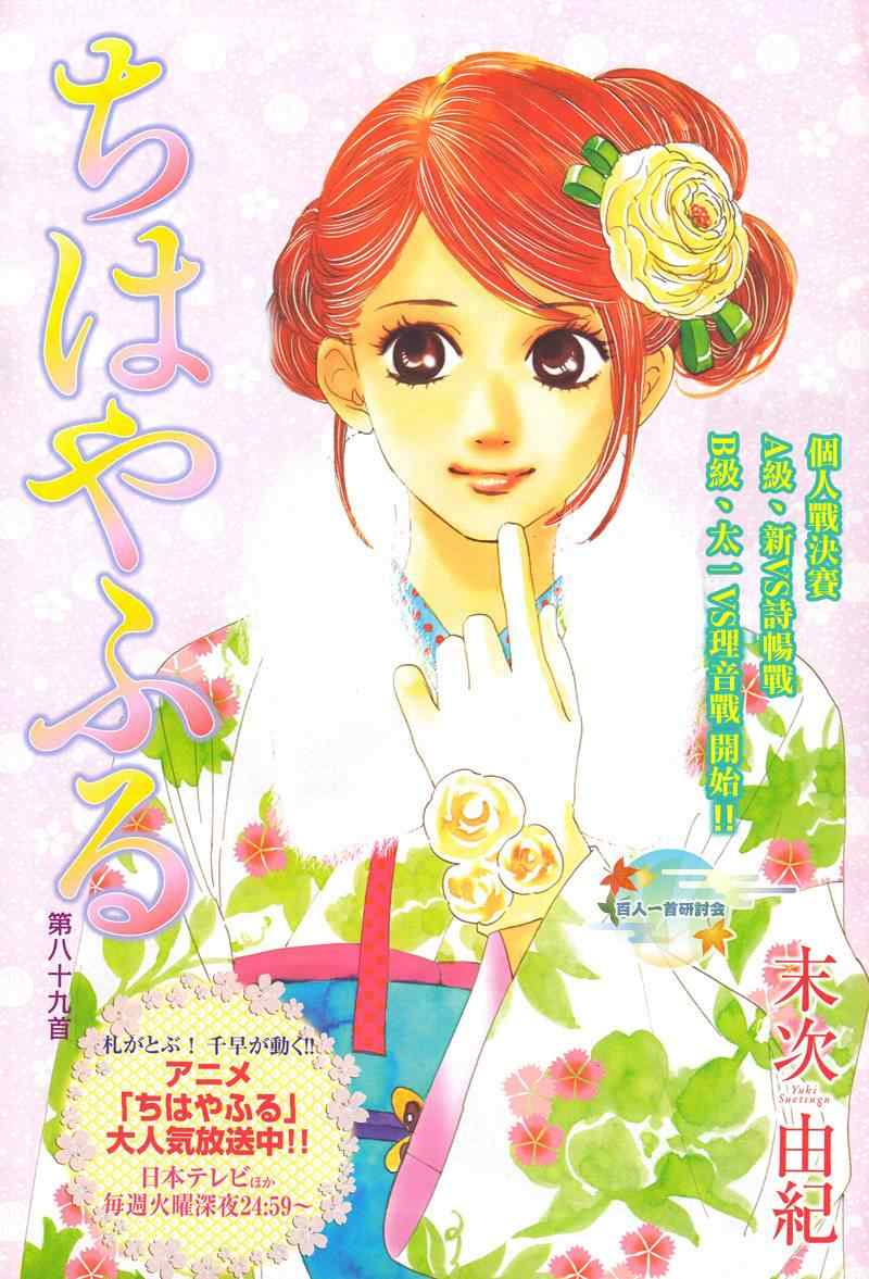 《花牌情缘》第89话 第2页