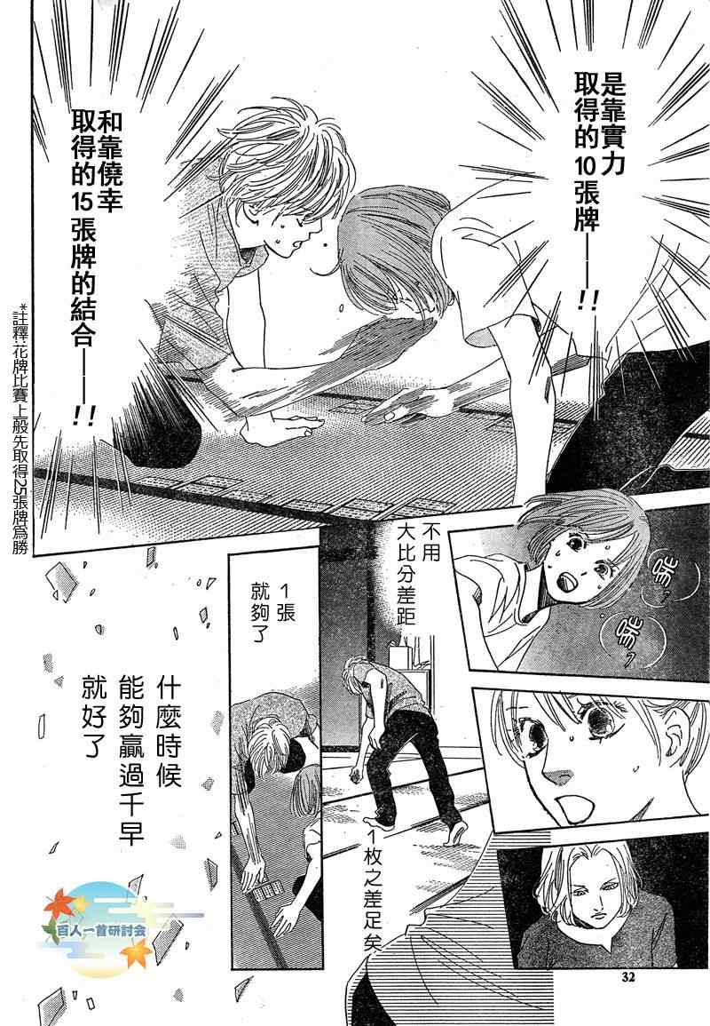 《花牌情缘》第89话 第30页