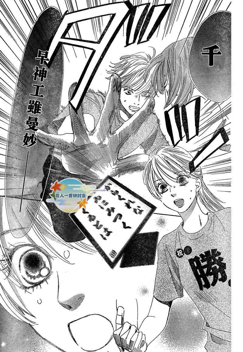 《花牌情缘》第89话 第31页