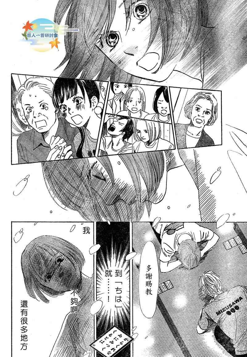 《花牌情缘》第89话 第32页
