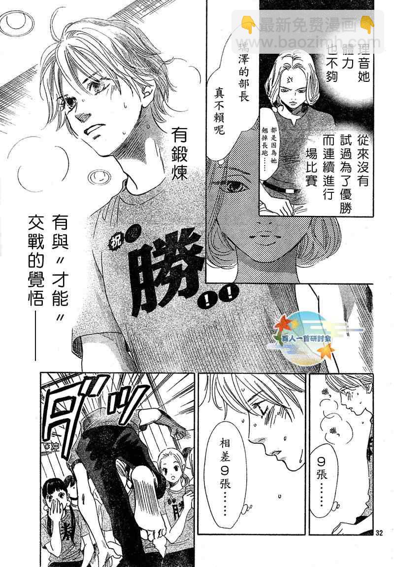 《花牌情缘》第89话 第33页