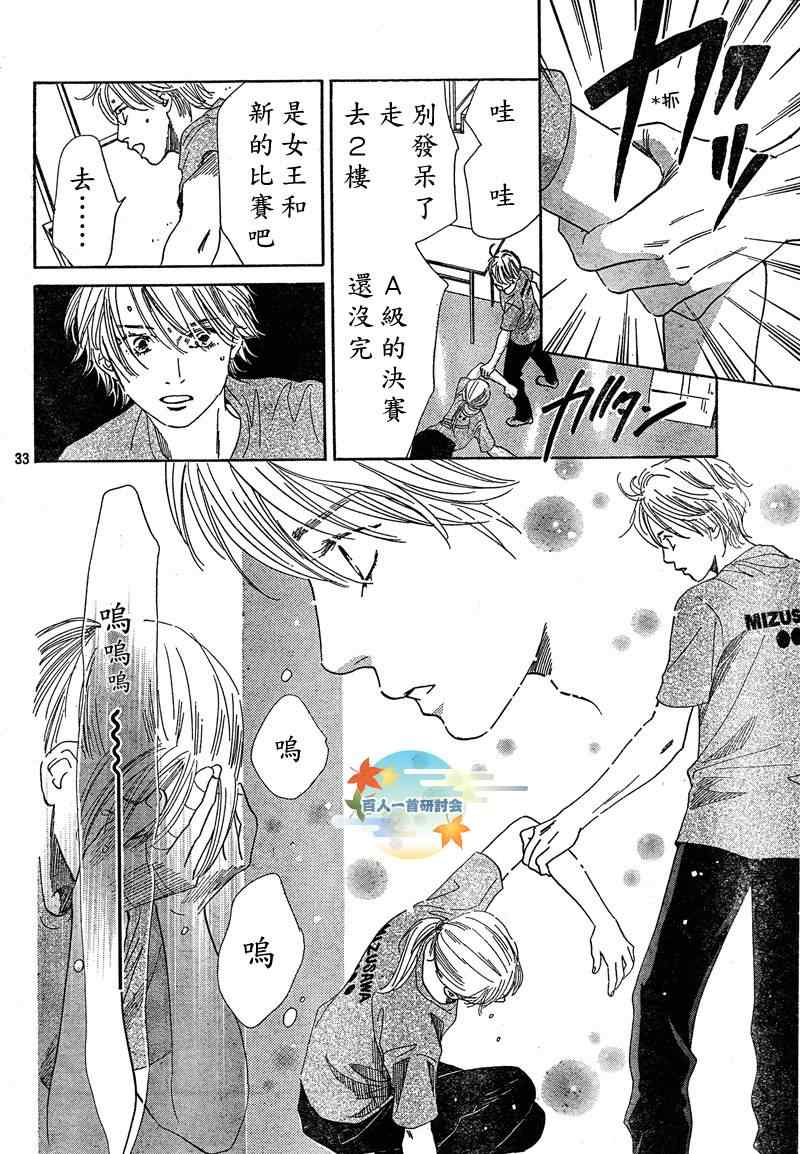 《花牌情缘》第89话 第34页
